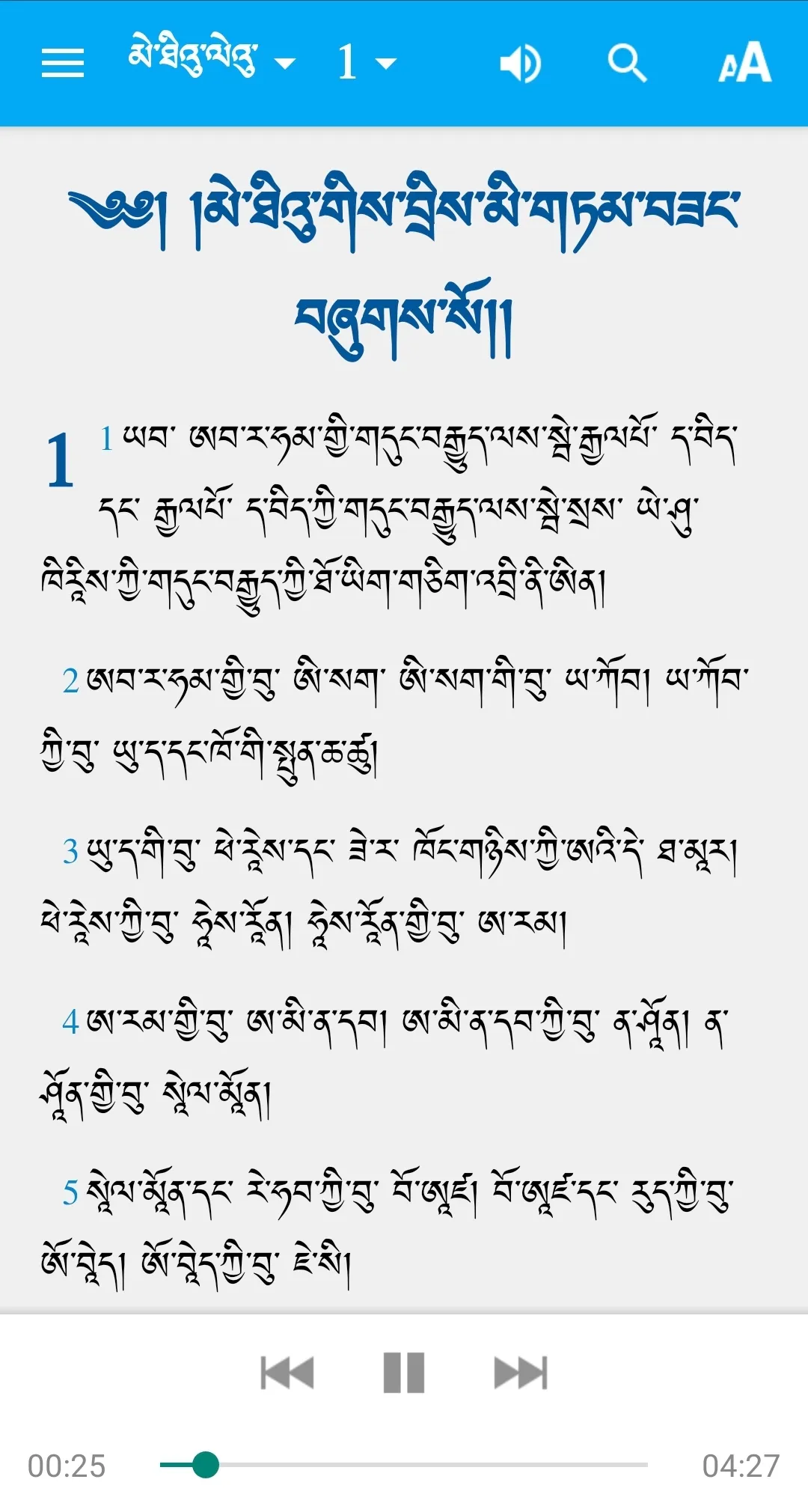 Dzangkha Bible | Indus Appstore | Screenshot