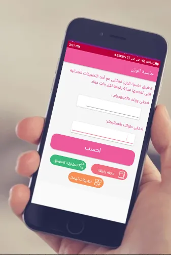 حاسبة الوزن المثالى | Indus Appstore | Screenshot