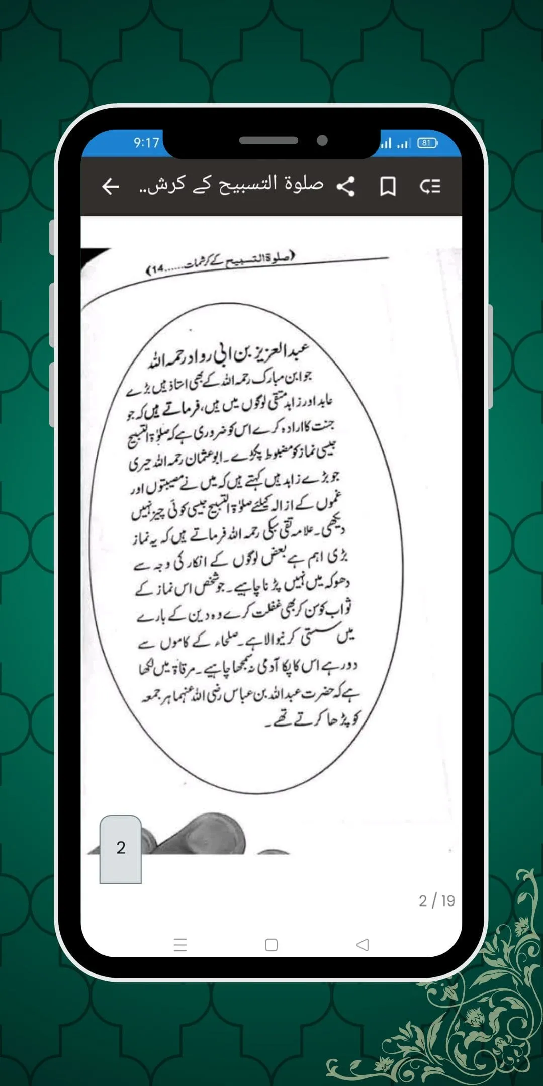 Salat-Ul-Tasbeeh – namaz | Indus Appstore | Screenshot