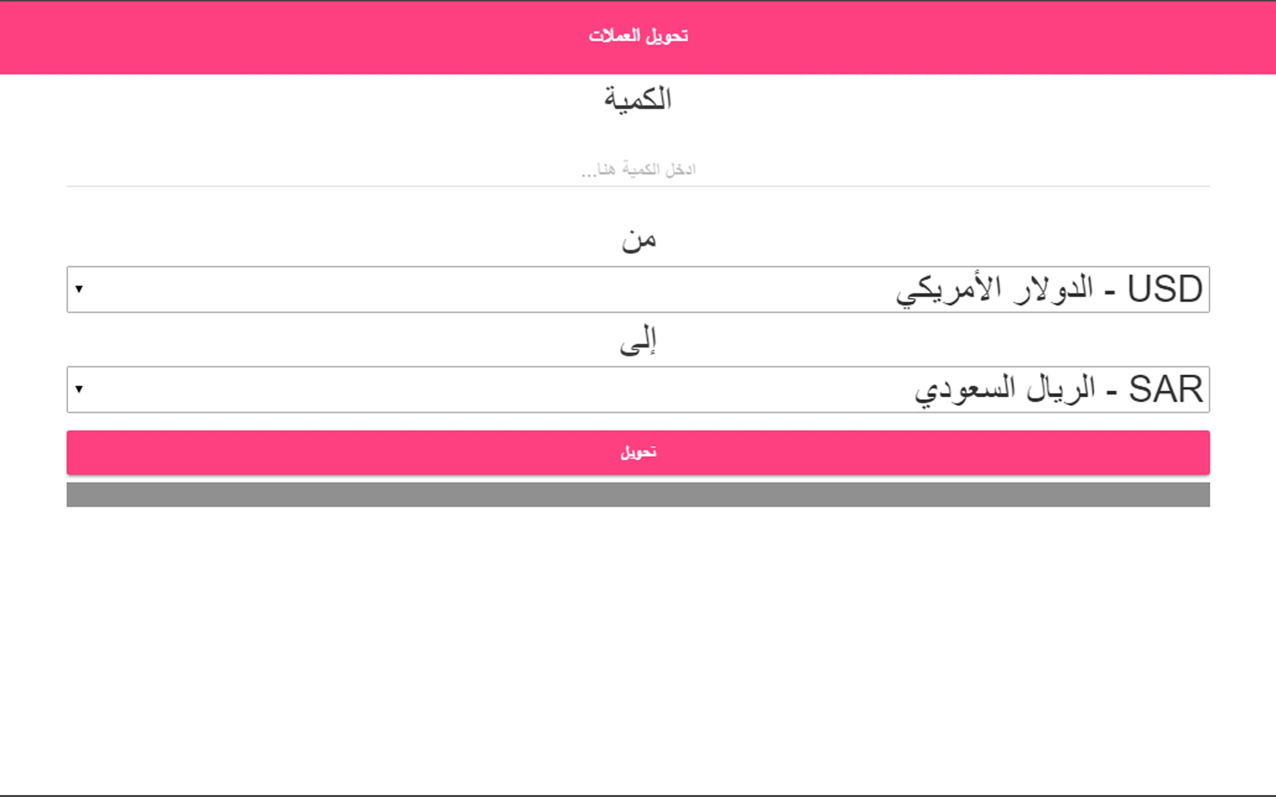 تحويل العملات | Indus Appstore | Screenshot