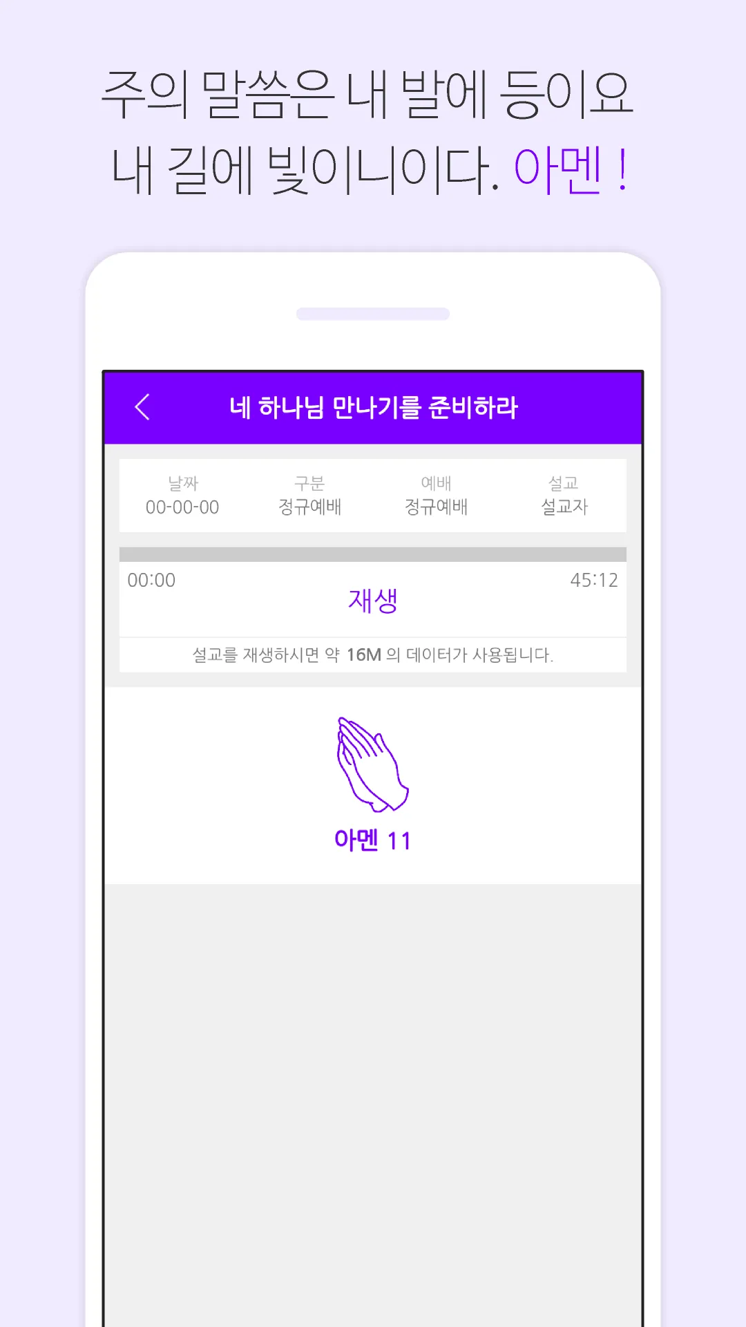 삼육중앙교회 | Indus Appstore | Screenshot