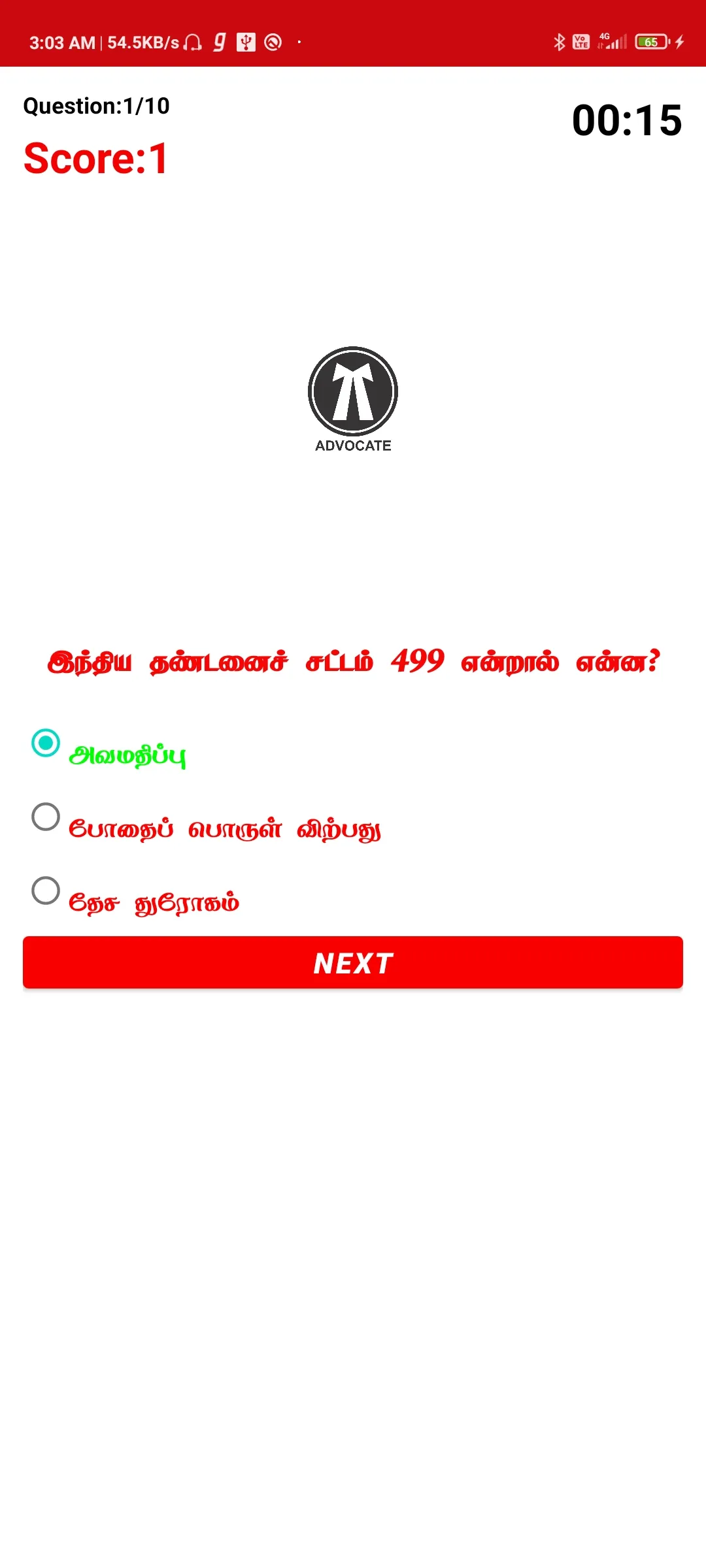 Quiz Game Tamil IPC | Indus Appstore | Screenshot