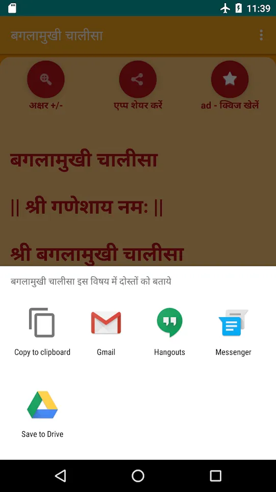 Baglamukhi Chalisa - Hindi | Indus Appstore | Screenshot