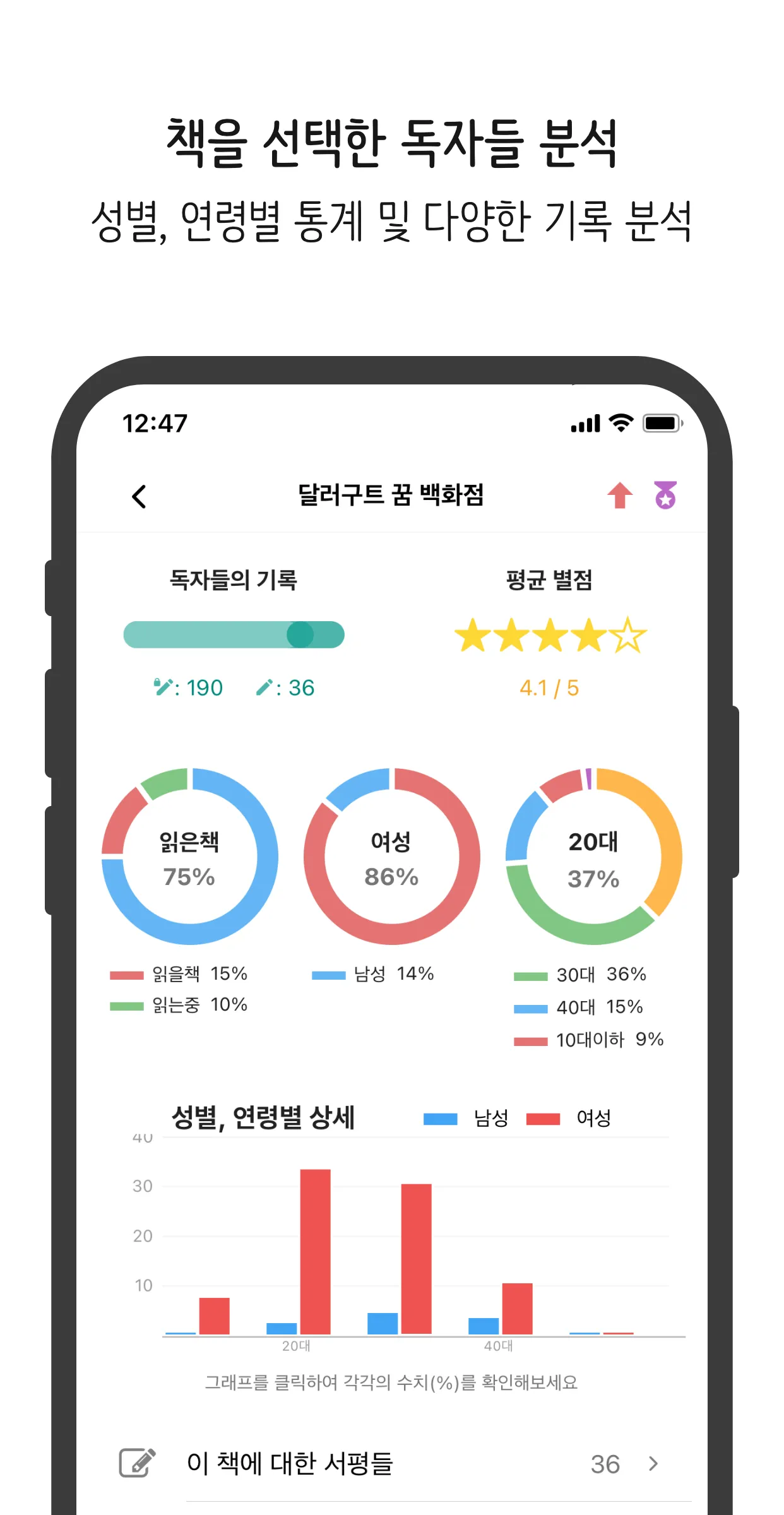 북플립 - 스마트한 독서관리 | Indus Appstore | Screenshot