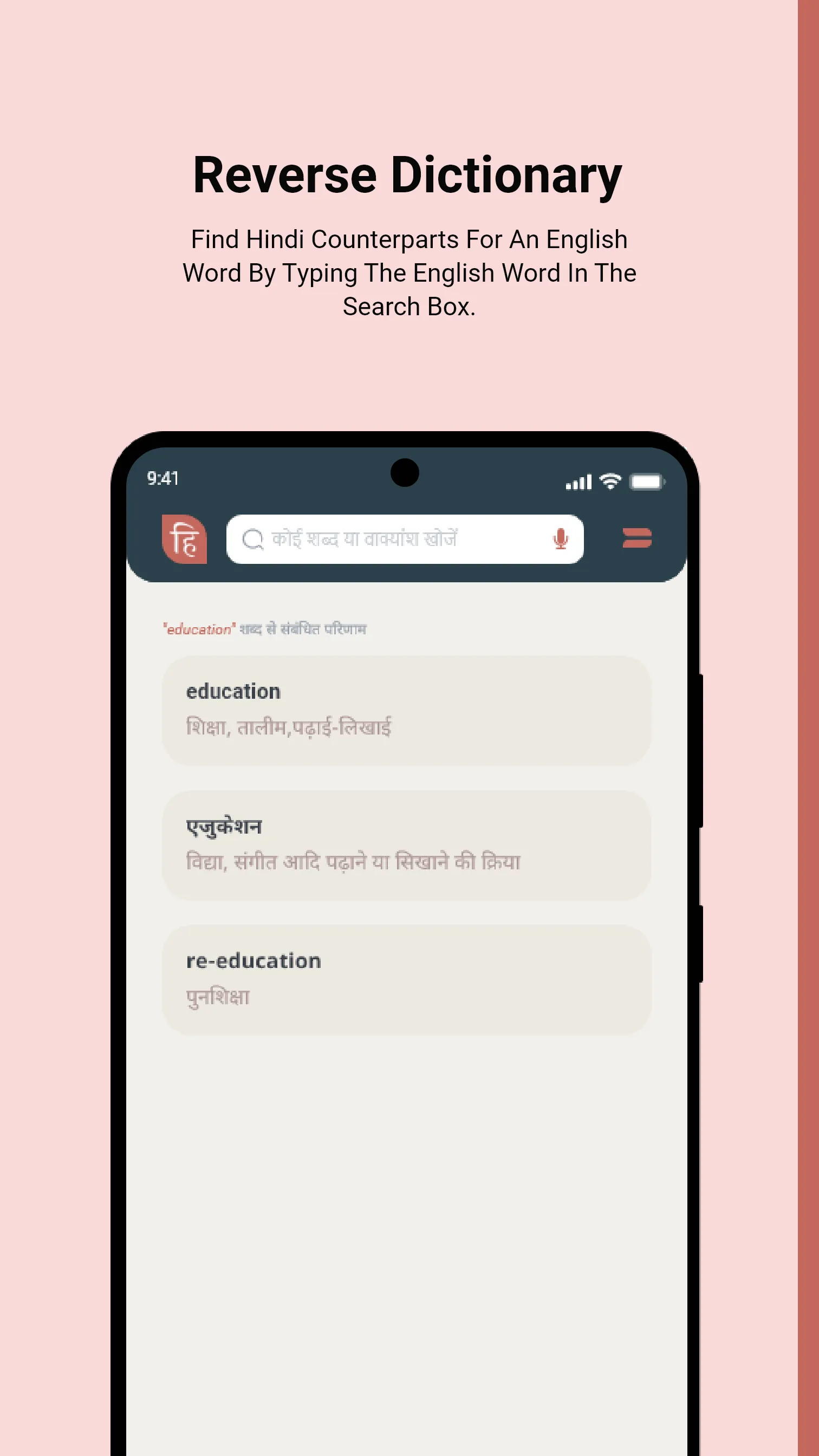 Hindwi Dictionary | Indus Appstore | Screenshot