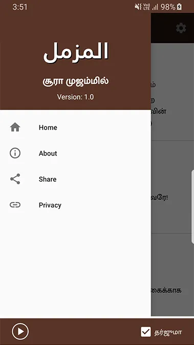 Sura Muzzammil Tamil | Indus Appstore | Screenshot