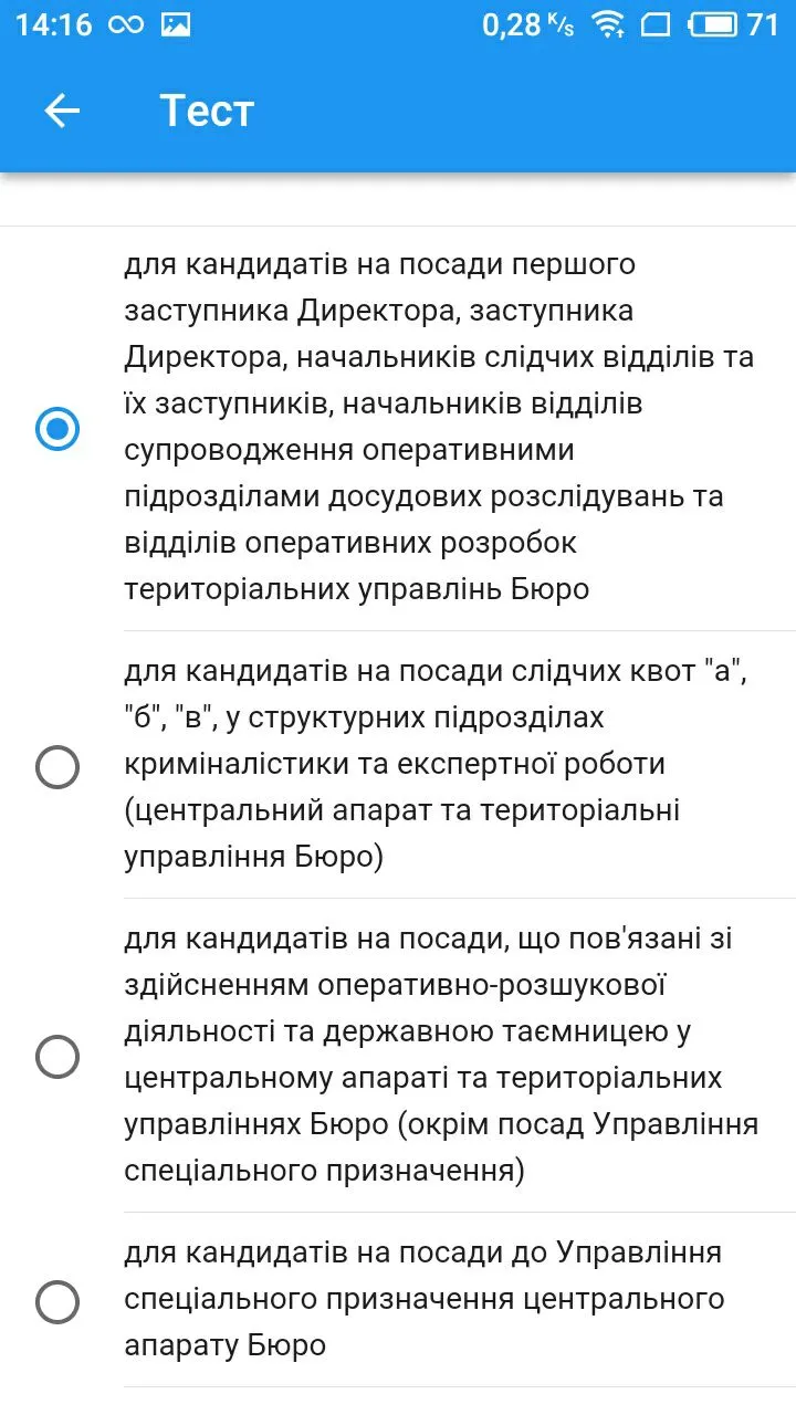 Тест в Держбюро розслідувань | Indus Appstore | Screenshot