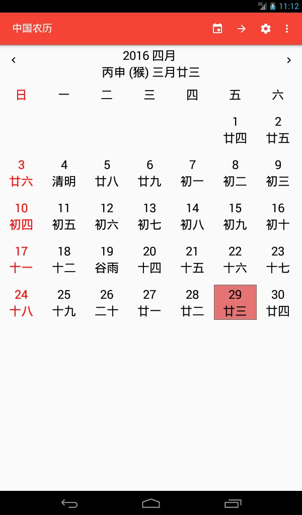 Lunar Calendar | Indus Appstore | Screenshot