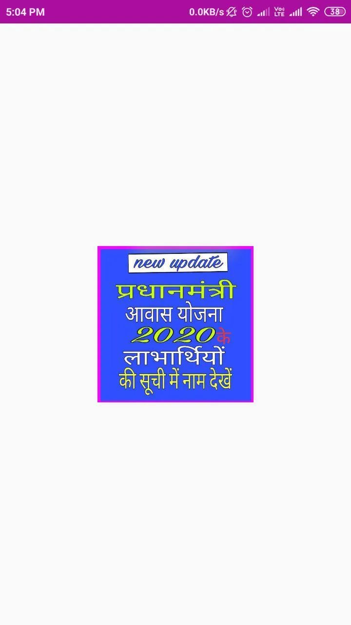 आवास योजना में अपना नामचेक करे | Indus Appstore | Screenshot