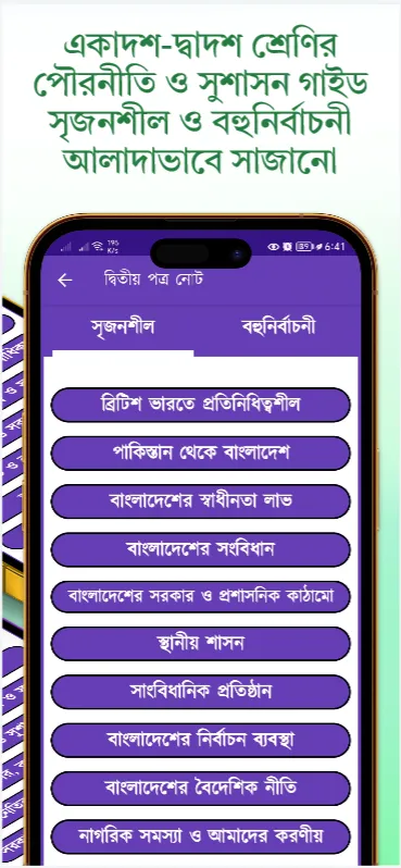 HSC Civics Guide পৌরনীতি গাইড | Indus Appstore | Screenshot