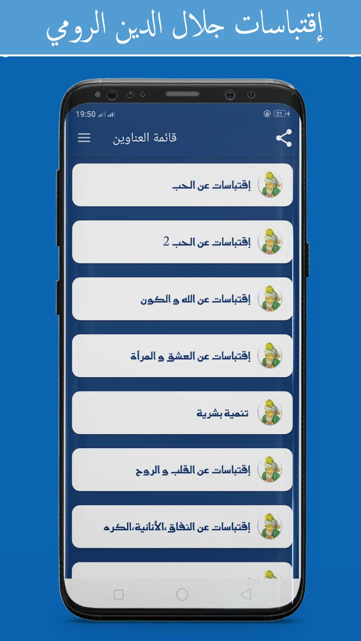 إقتباسات جلال الدين الرومي | Indus Appstore | Screenshot