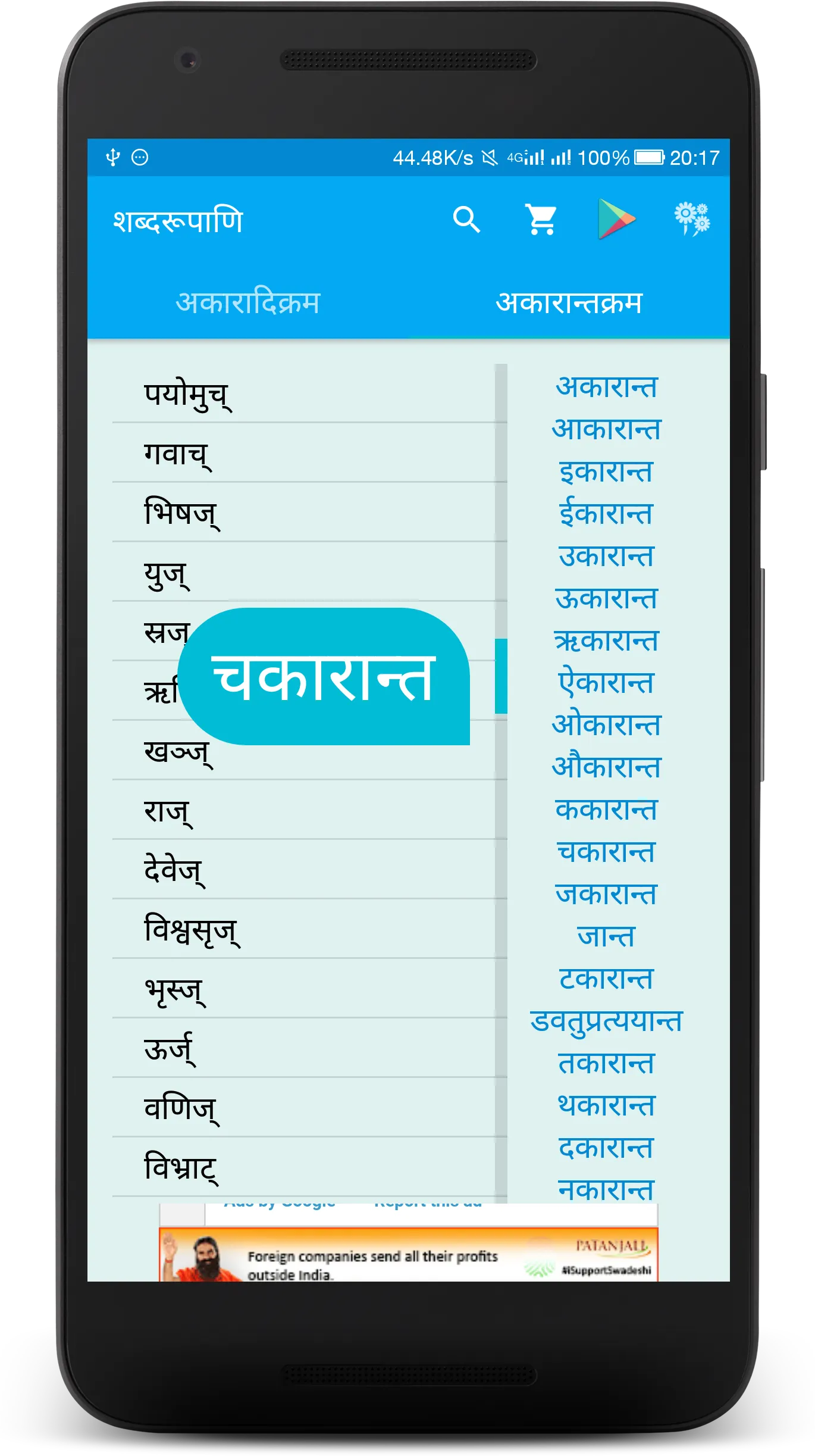 Shabdroopmala | Sanskrit | Indus Appstore | Screenshot