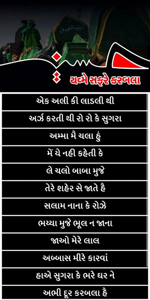 Nauha Lyrics Gujarati | Indus Appstore | Screenshot