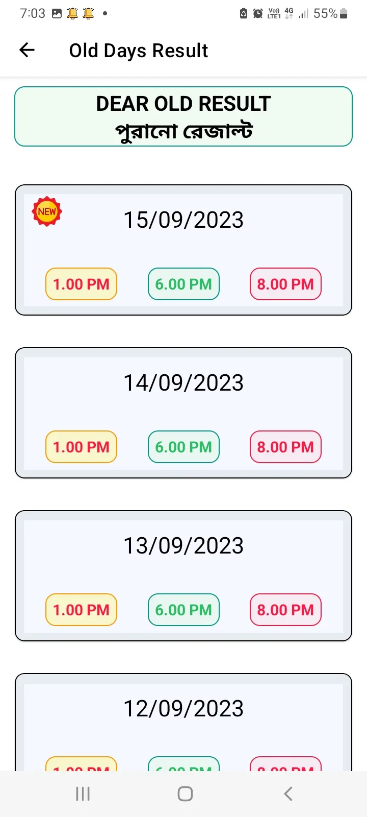 Dear lottery result today App | Indus Appstore | Screenshot