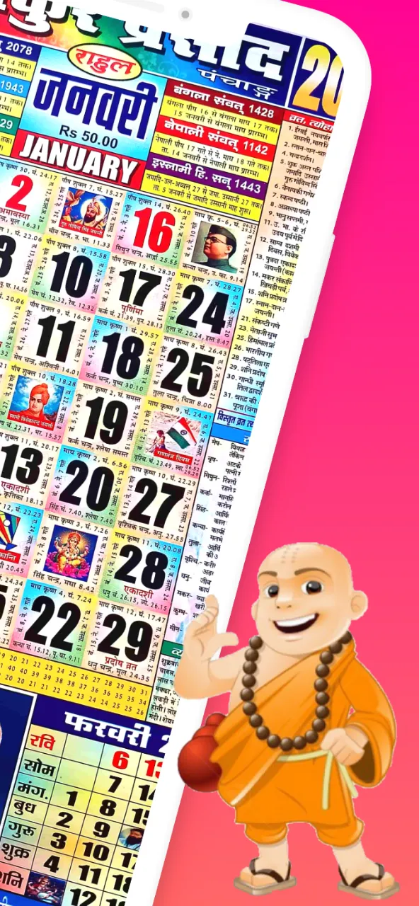 Thakur Prasad Calendar 2026 | Indus Appstore | Screenshot