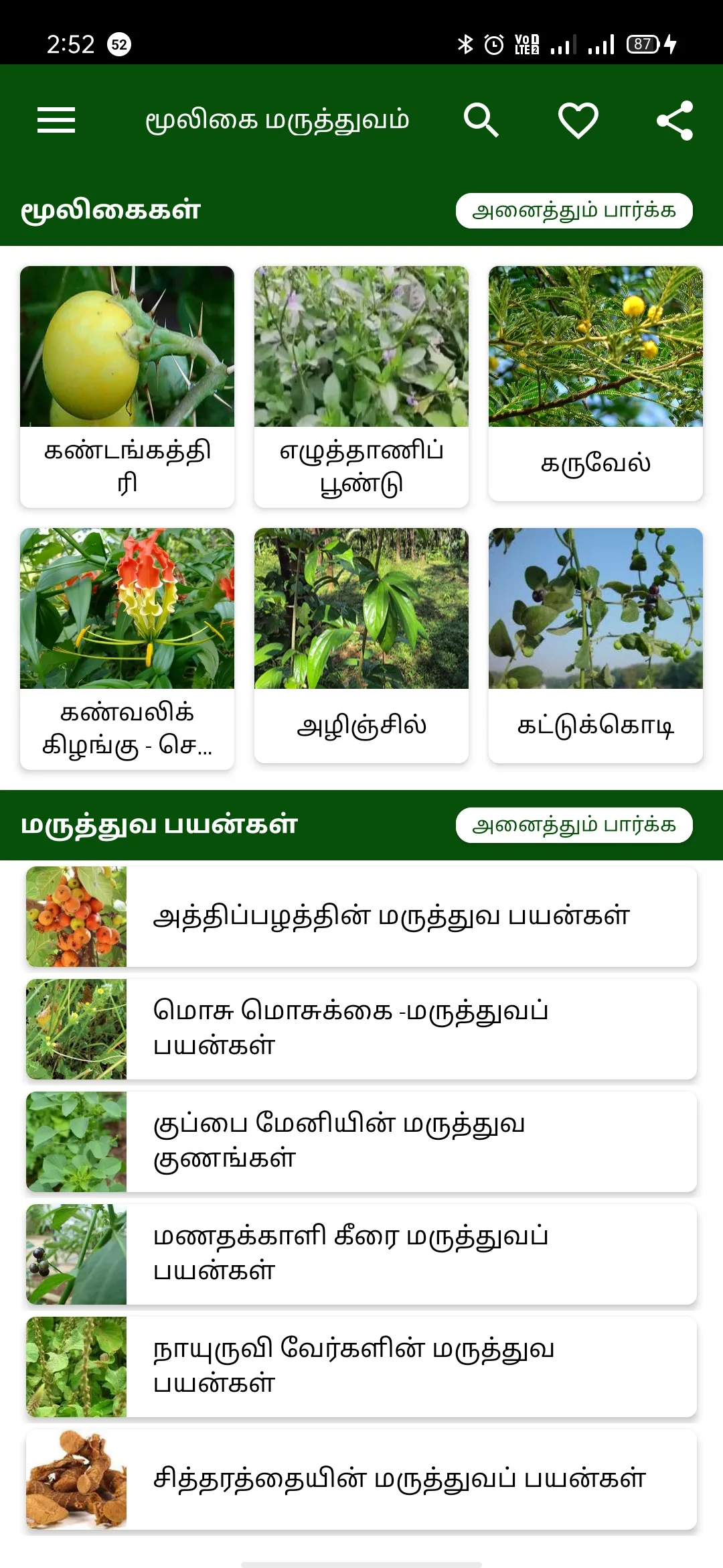 மூலிகை மருத்துவம்-Herbal Plant | Indus Appstore | Screenshot