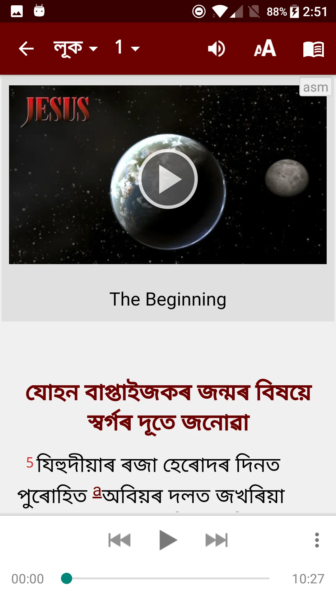 Assamese Bible অসমীয়া বাইবেল | Indus Appstore | Screenshot