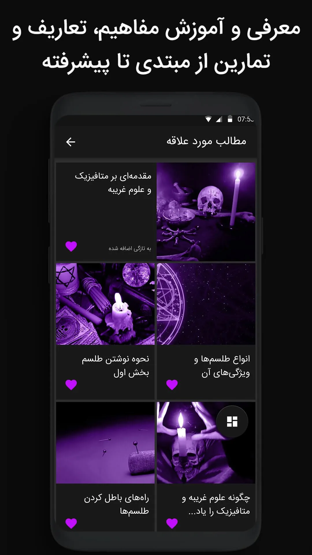 طلسم و دعانویسی - سحر و جادو | Indus Appstore | Screenshot