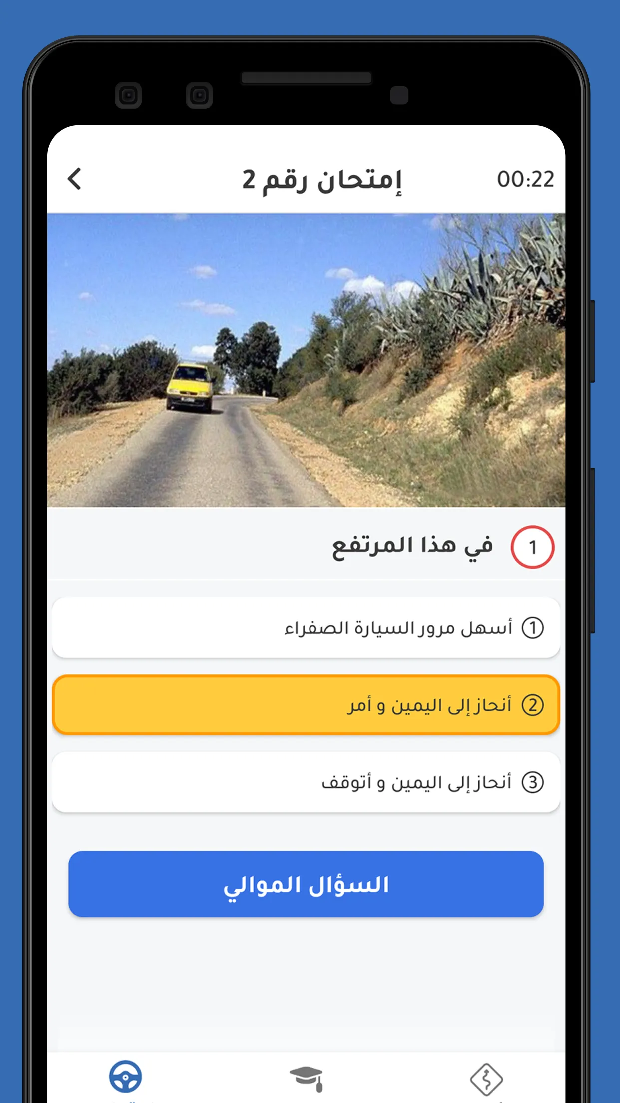 Code de la route Tunisie | Indus Appstore | Screenshot