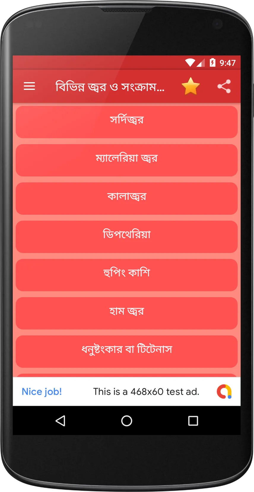 Bangla Health Problem Solution | Indus Appstore | Screenshot