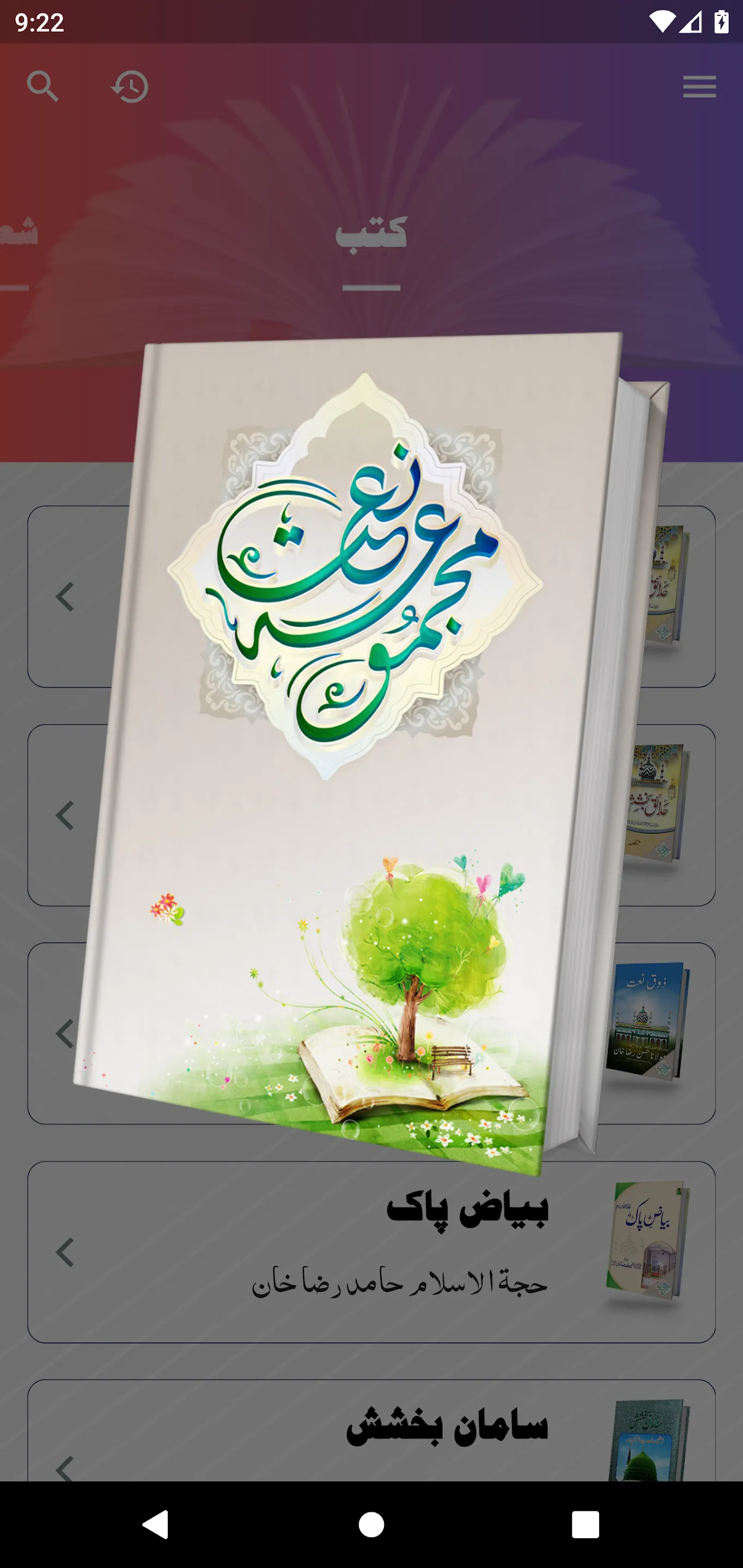 Majmooa e Naat | Indus Appstore | Screenshot