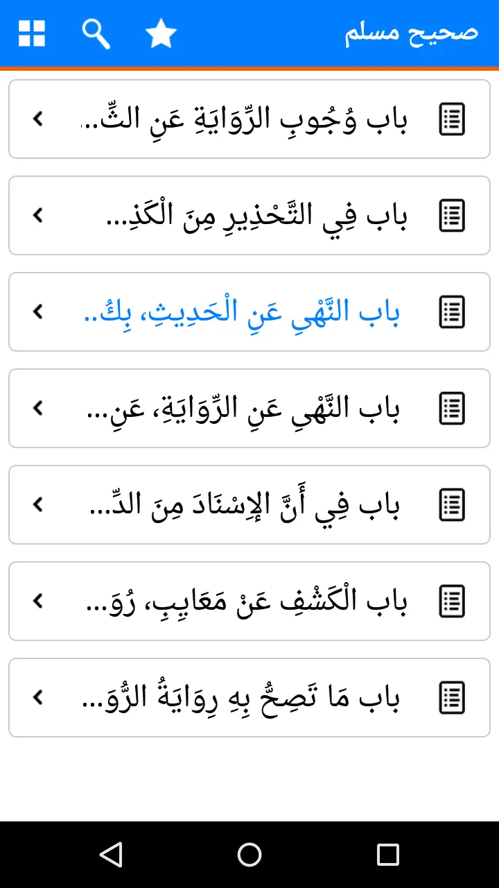 Sahih Muslim in Arabic | Indus Appstore | Screenshot