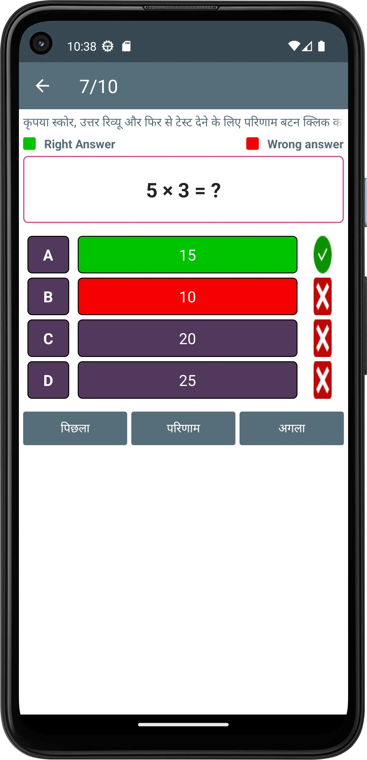 Multiplication Table Test Quiz | Indus Appstore | Screenshot