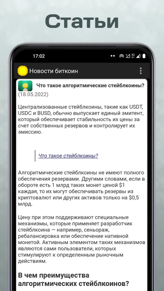 Новости биткоин и криптовалют | Indus Appstore | Screenshot