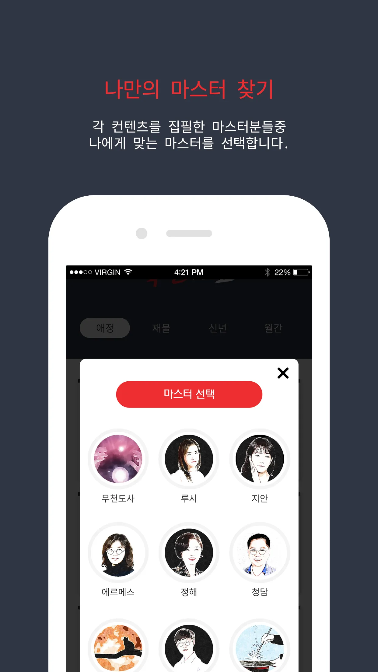 복면타로 - 2024 타로, 오늘의 타로, 오늘의 운세 | Indus Appstore | Screenshot