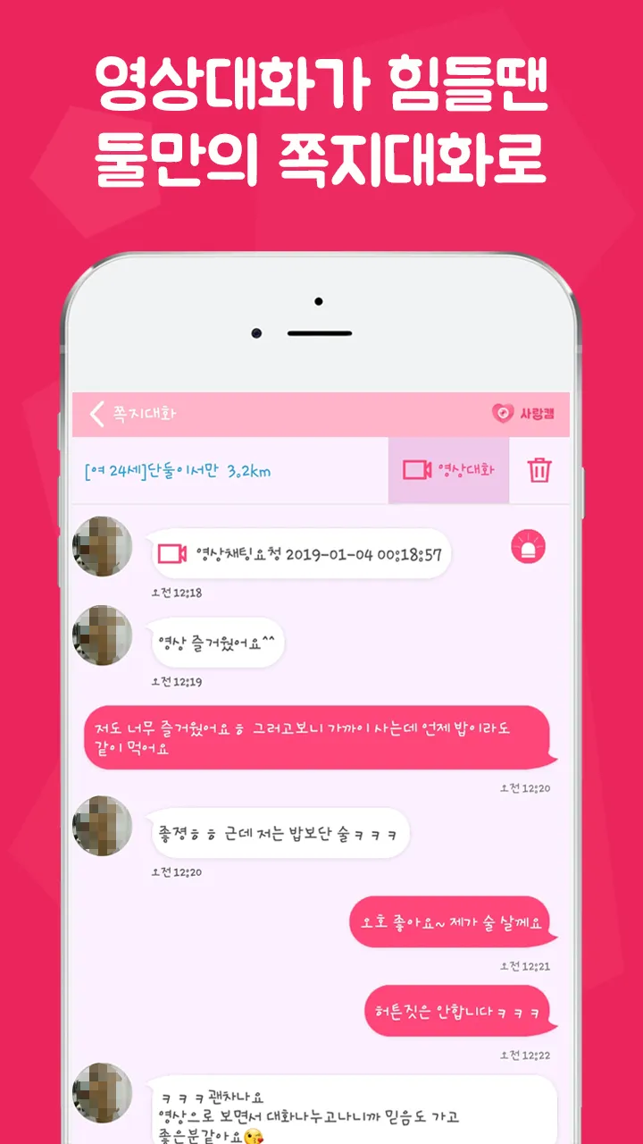 사랑캠 - 영상채팅, 화상채팅, 익명채팅 | Indus Appstore | Screenshot