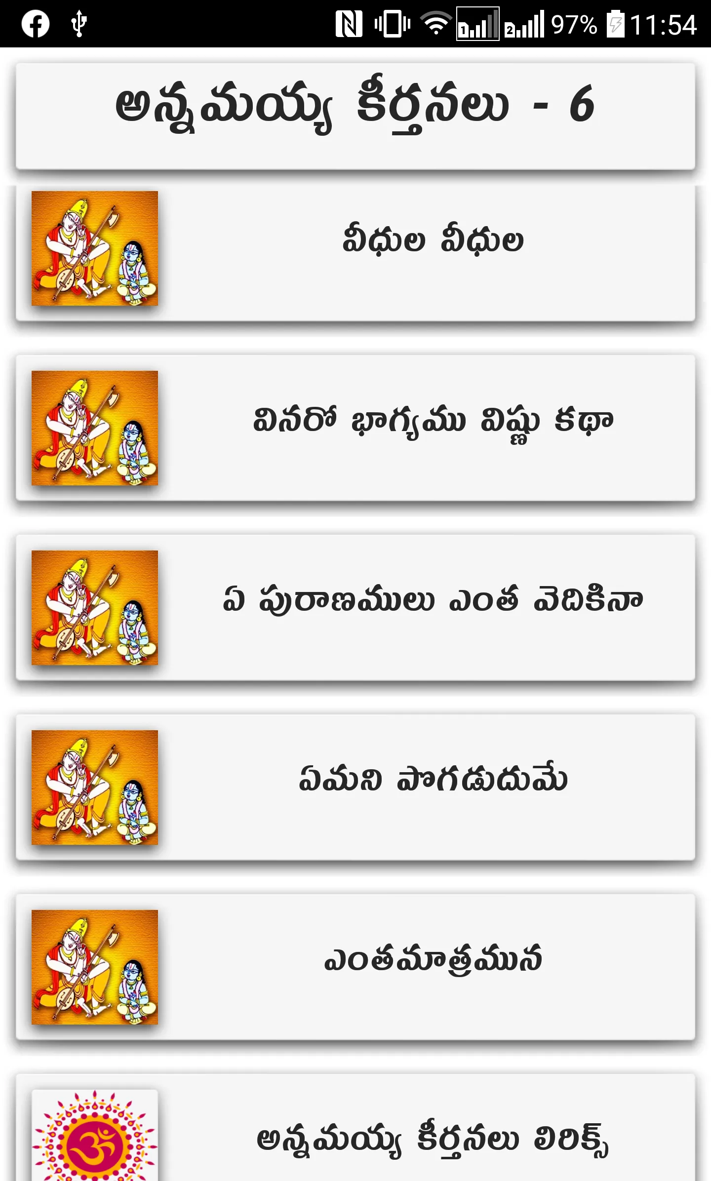 Annamayya Keertanalu | Indus Appstore | Screenshot