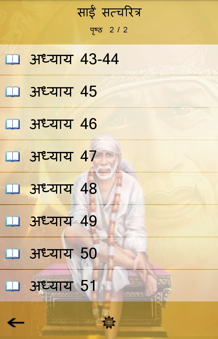 Sai SatCharitra | Indus Appstore | Screenshot