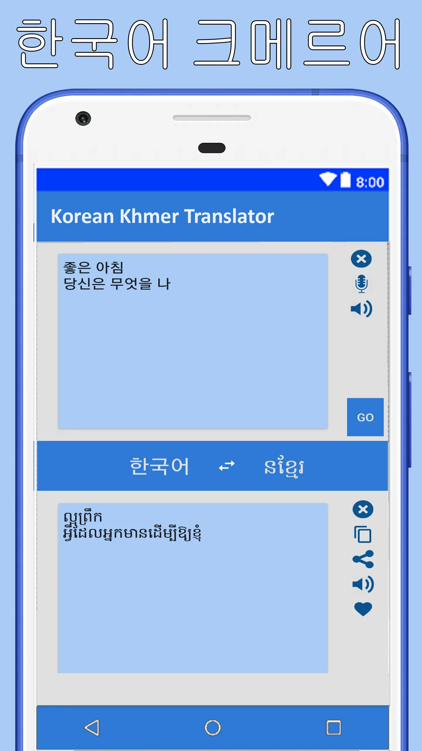 Khmer Korean Translator | Indus Appstore | Screenshot