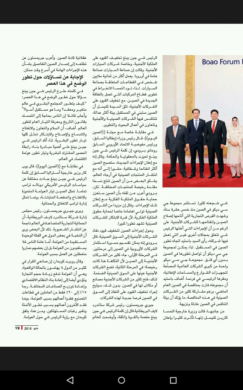 China Today (Arabic) | Indus Appstore | Screenshot