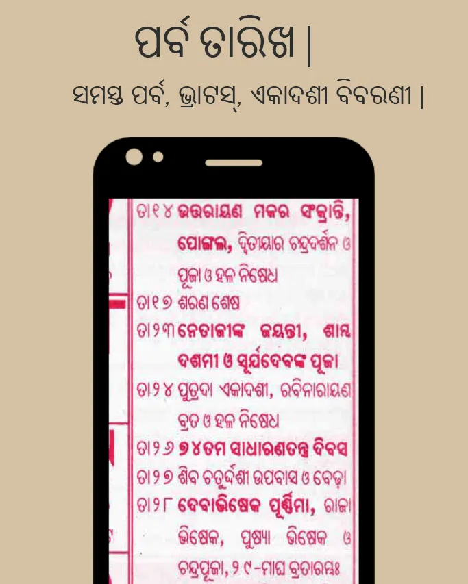 Odia calendar 2024 | Indus Appstore | Screenshot