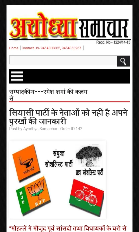 AYODHYA SAMACHAR | Indus Appstore | Screenshot