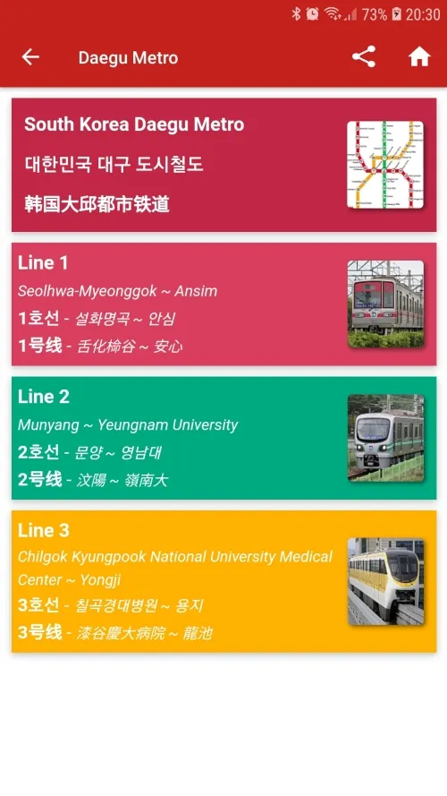 South Korea Subway 대한민국 전철 | Indus Appstore | Screenshot