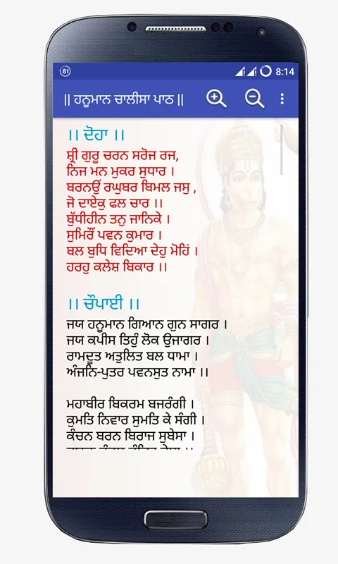 Hanuman Chalisa Punjabi | Indus Appstore | Screenshot