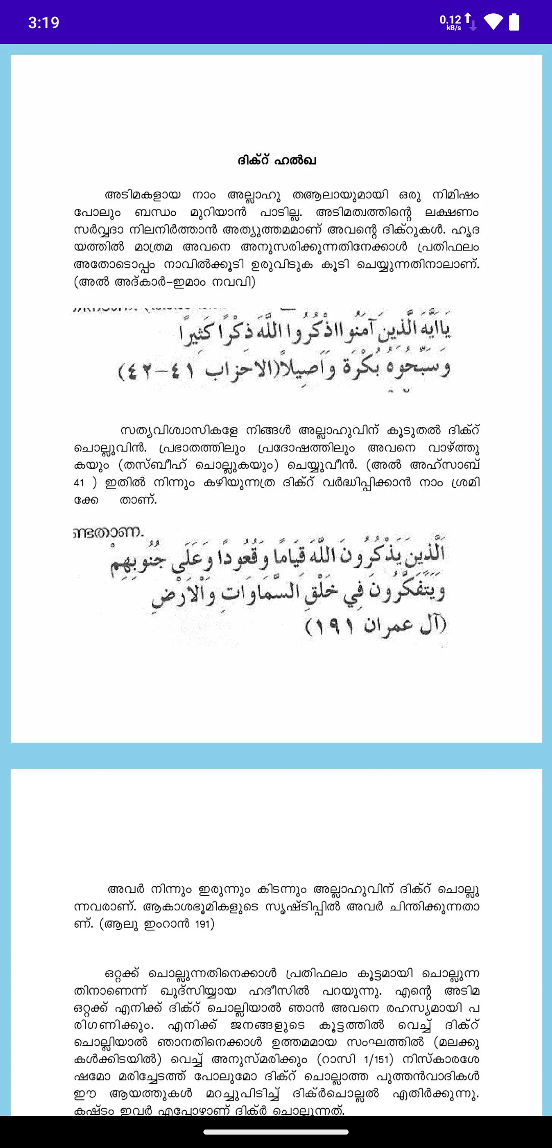 Islamic Adarsh Diary | Indus Appstore | Screenshot