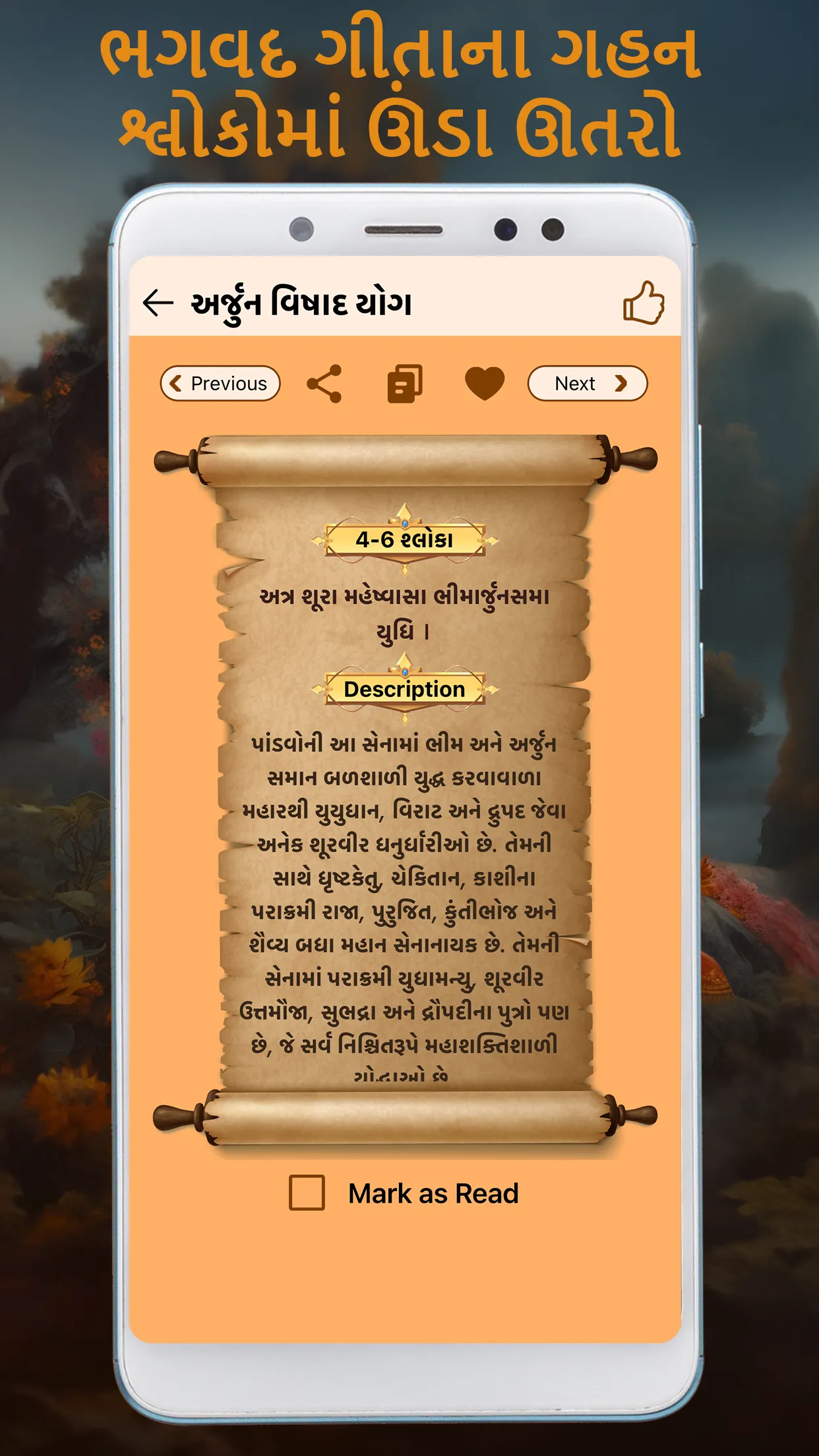 Bhagavad Gita Gujarati | Indus Appstore | Screenshot