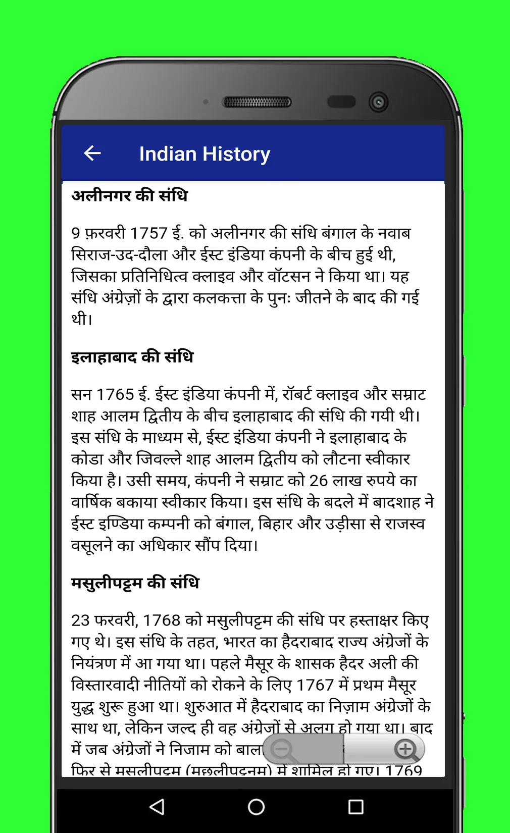 Indian History Hindi for exam | Indus Appstore | Screenshot