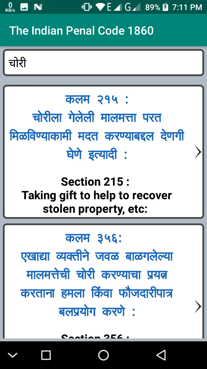 Indian Laws Marathi | Indus Appstore | Screenshot