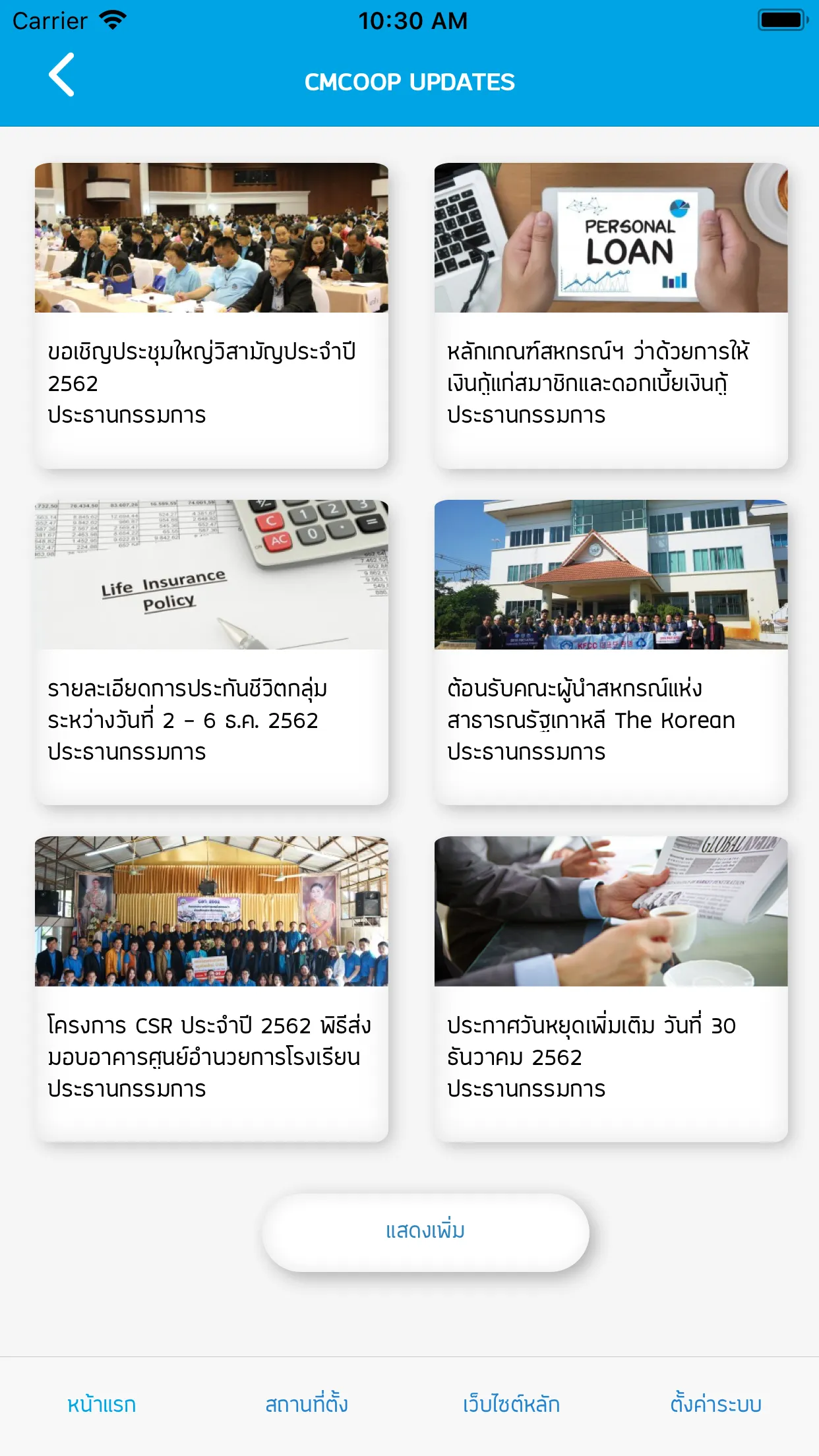 สหกรณ์ออมทรัพย์ครูเชียงใหม่ | Indus Appstore | Screenshot