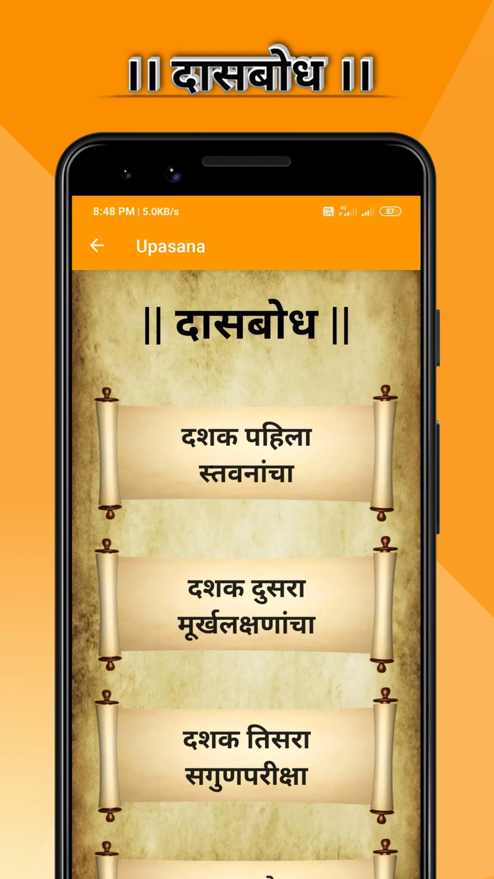 Upasana || उपासना || | Indus Appstore | Screenshot