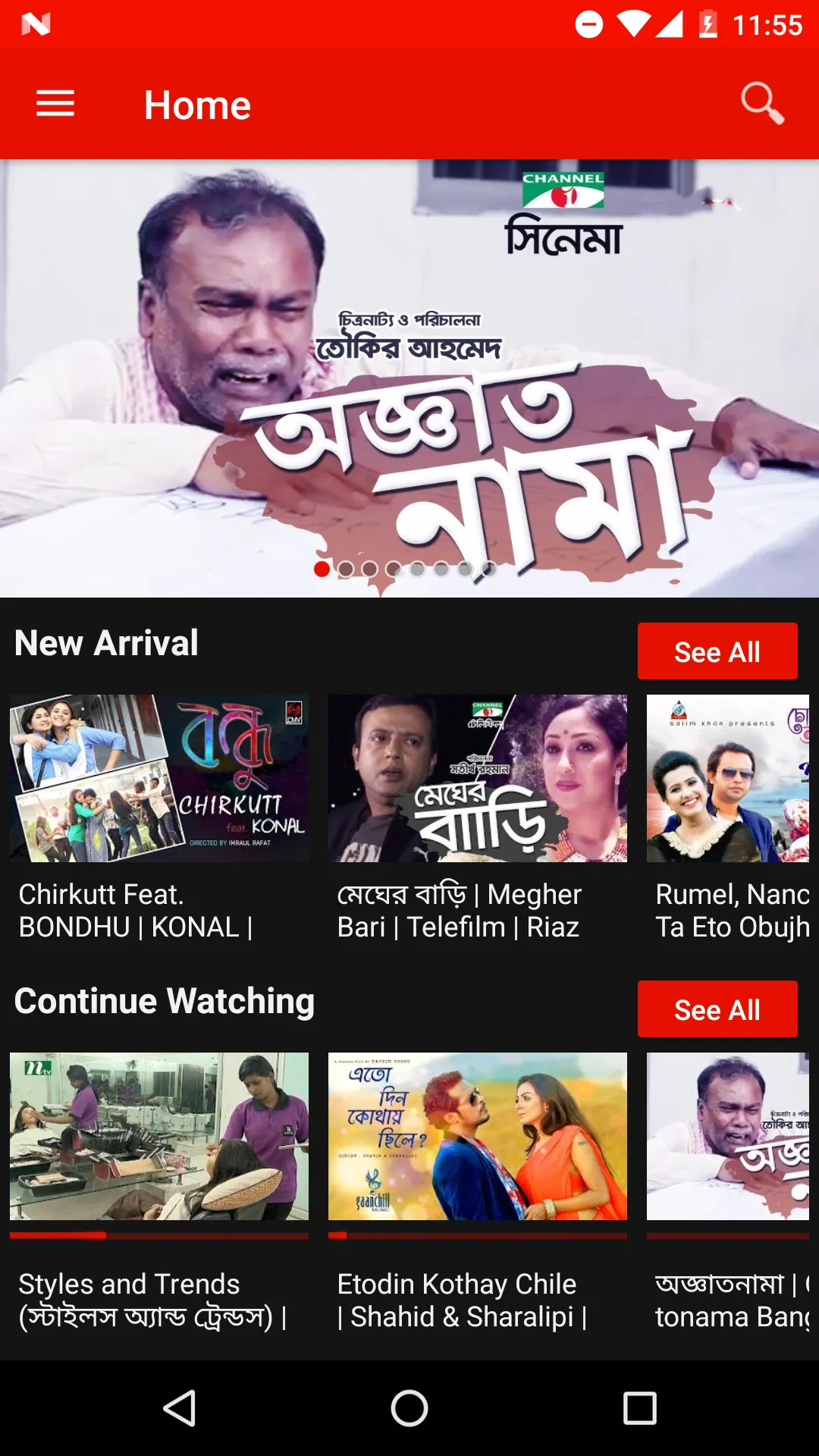 Airtel Screen | Indus Appstore | Screenshot