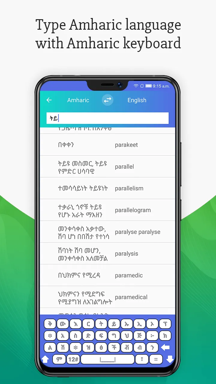 Meaning in Amharic | Indus Appstore | Screenshot