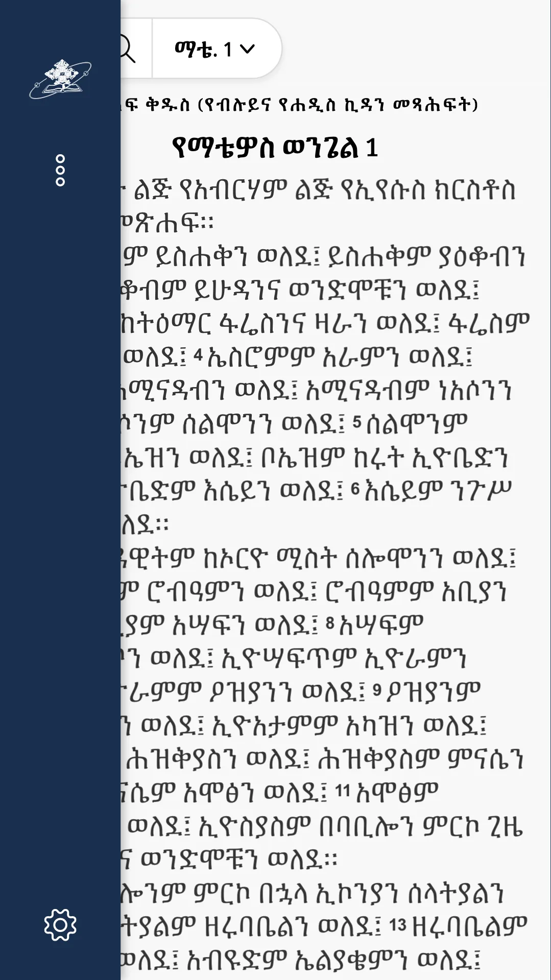 መጽሐፍ ቅዱስ 1954 | Indus Appstore | Screenshot