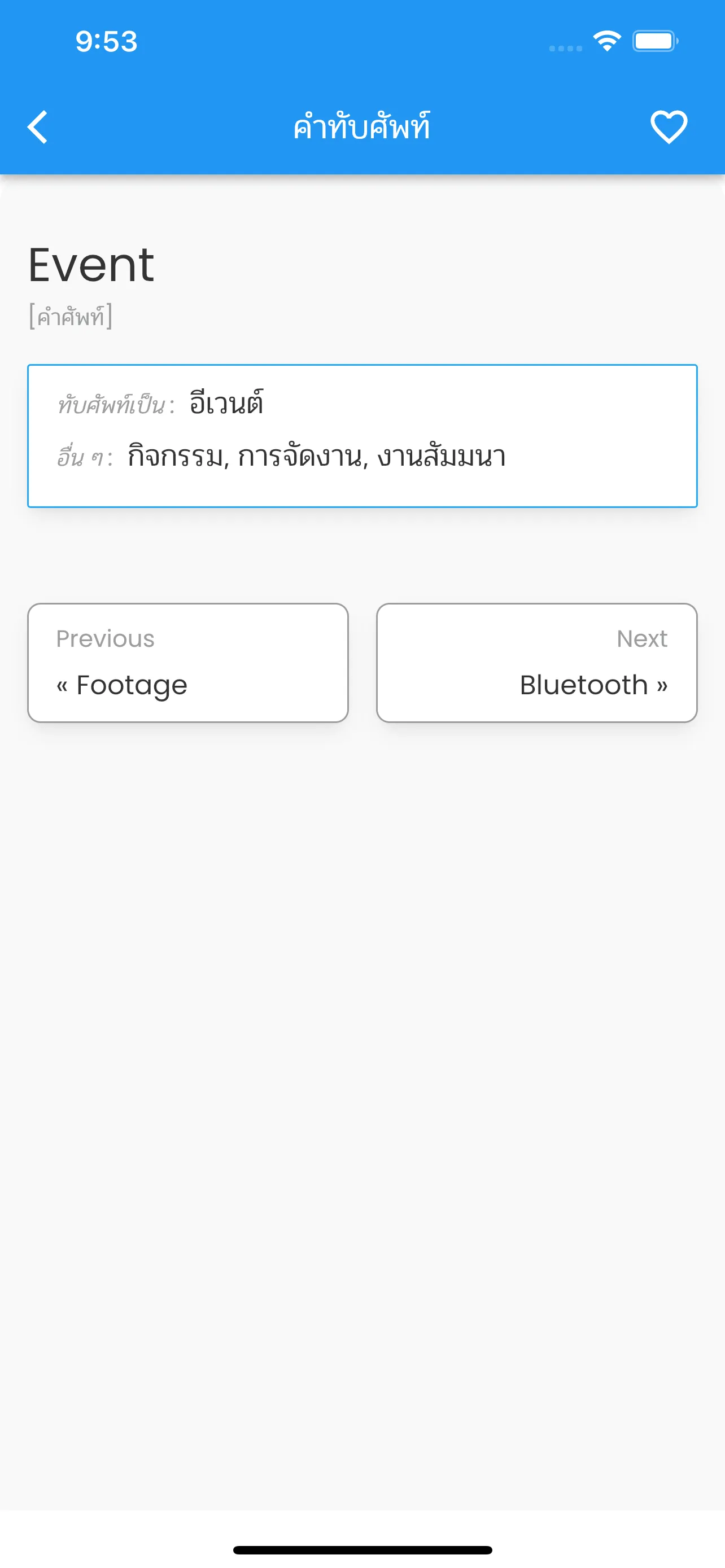 คำทับศัพท์ | Indus Appstore | Screenshot