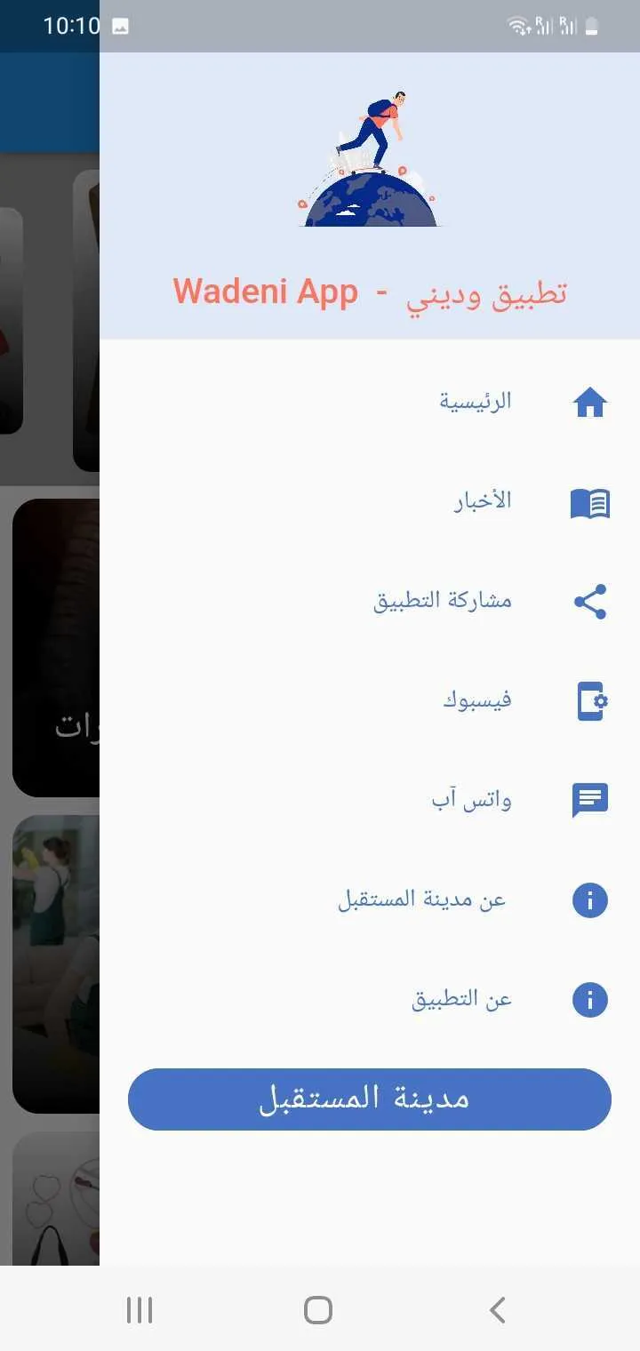 Wadeni App- تطبيق وديني | Indus Appstore | Screenshot