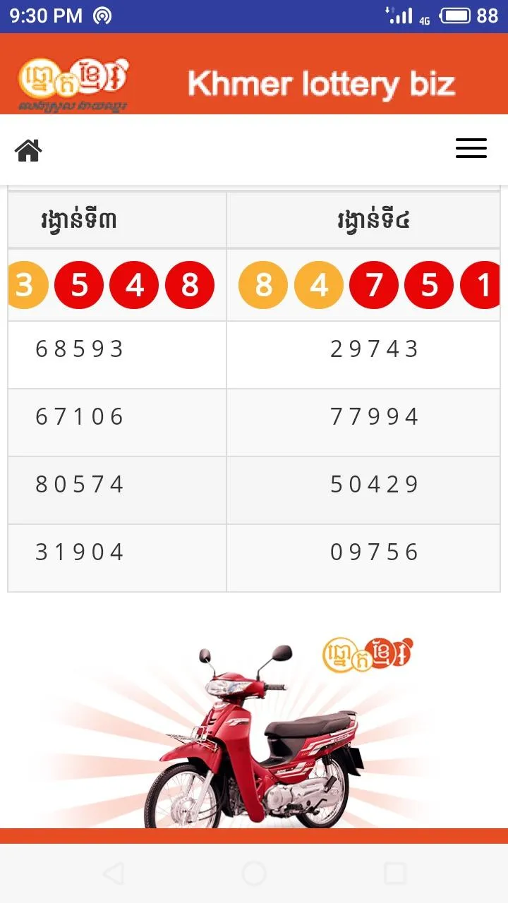 Khmer Lottery biz | Indus Appstore | Screenshot